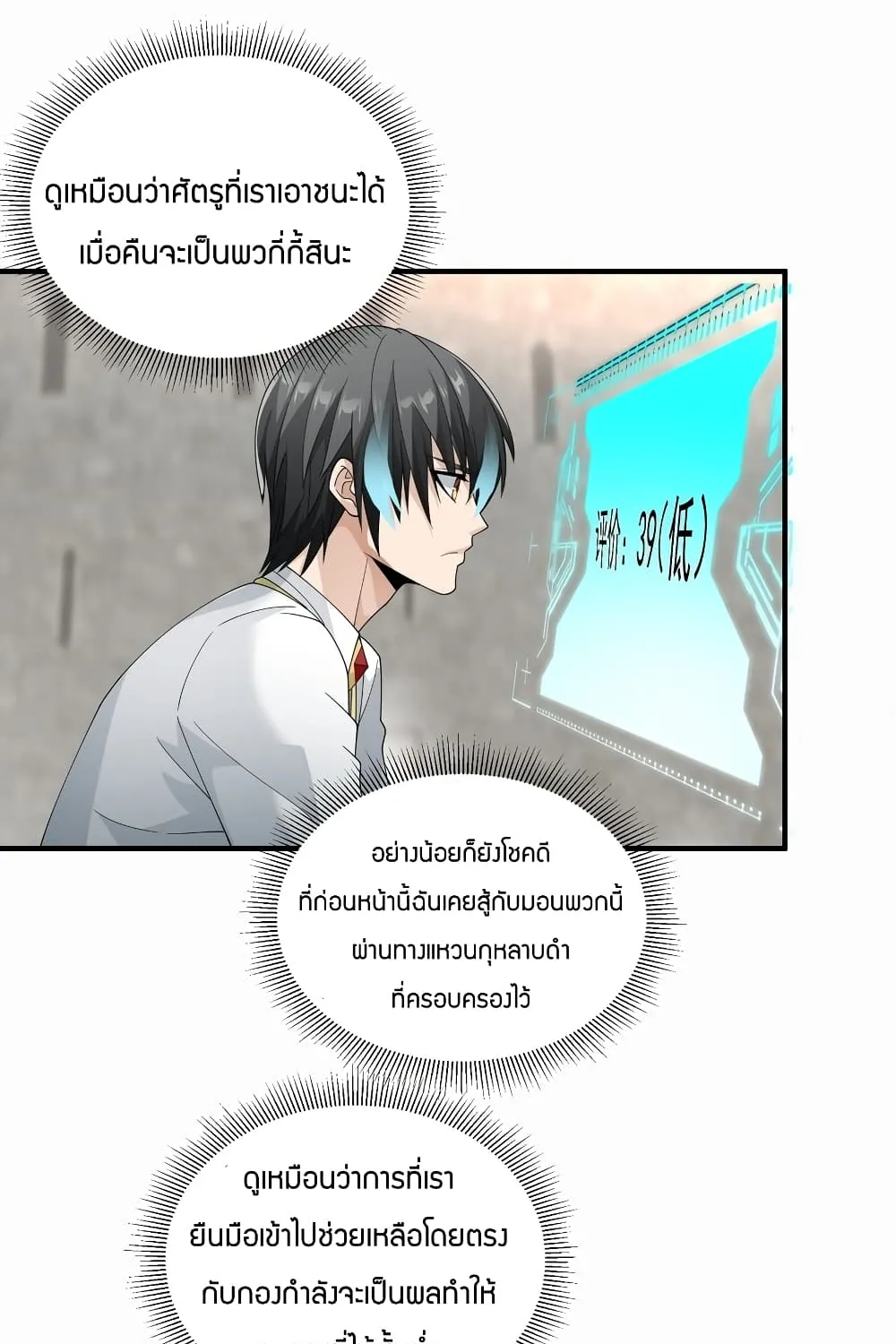 Young Master Villain - หน้า 43