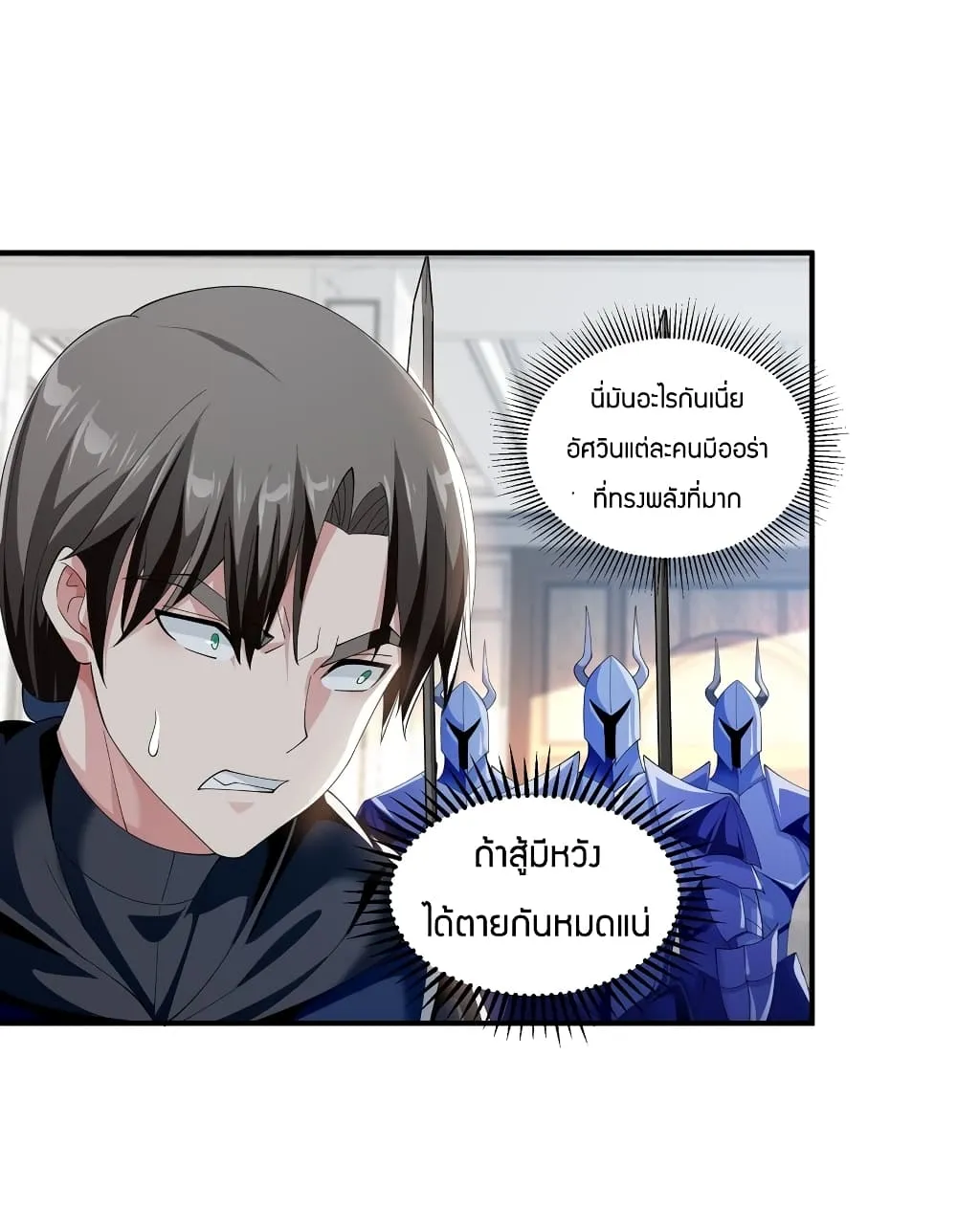 Young Master Villain - หน้า 46