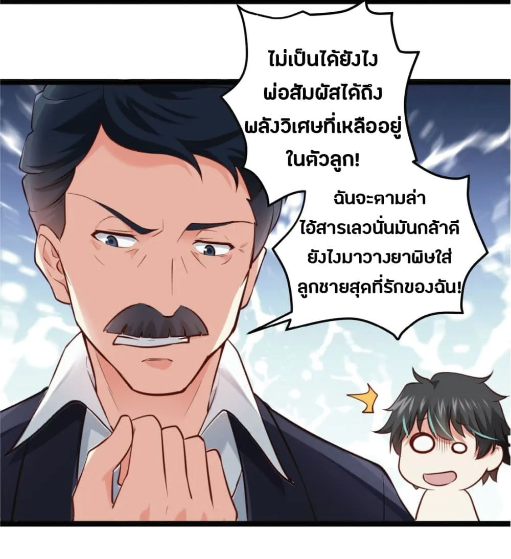 Young Master Villain - หน้า 44