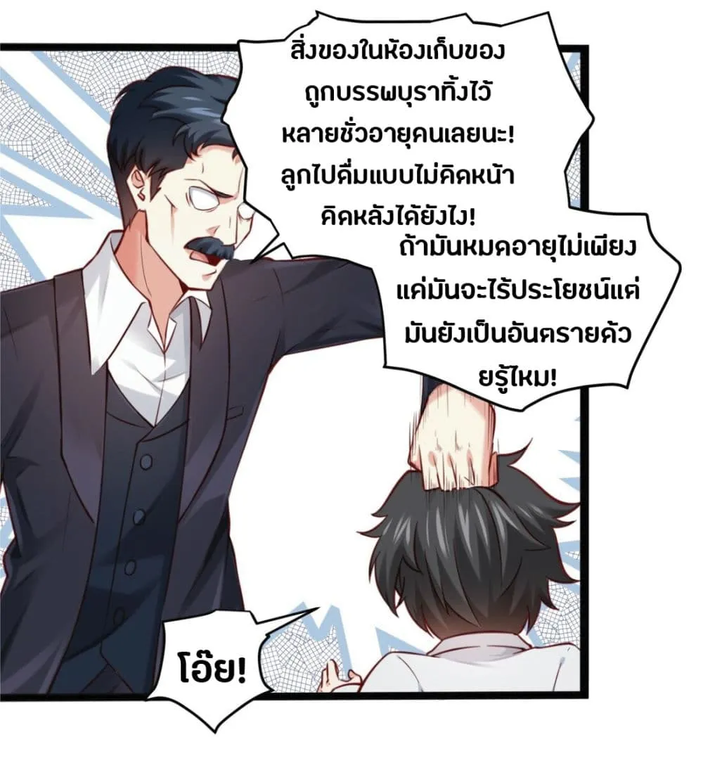 Young Master Villain - หน้า 48