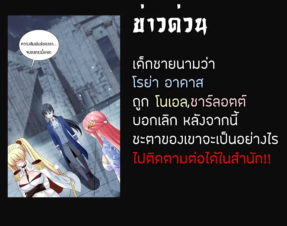 Young Master Villain - หน้า 112