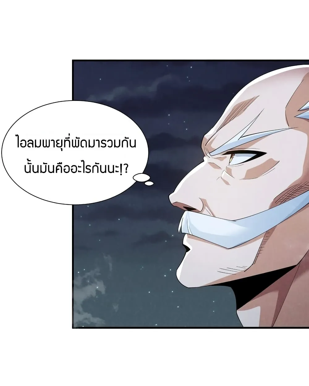 Young Master Villain - หน้า 14