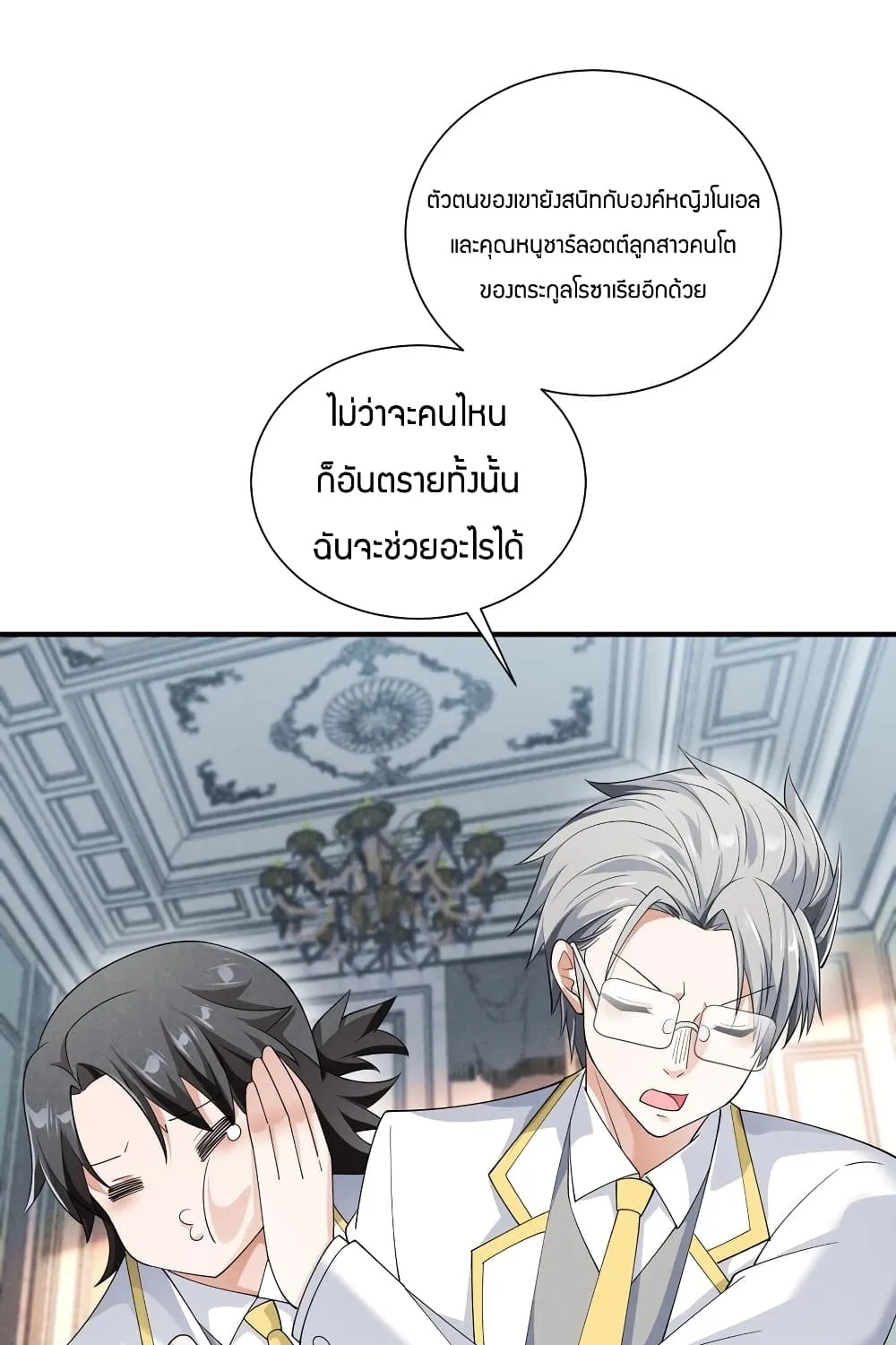 Young Master Villain - หน้า 13