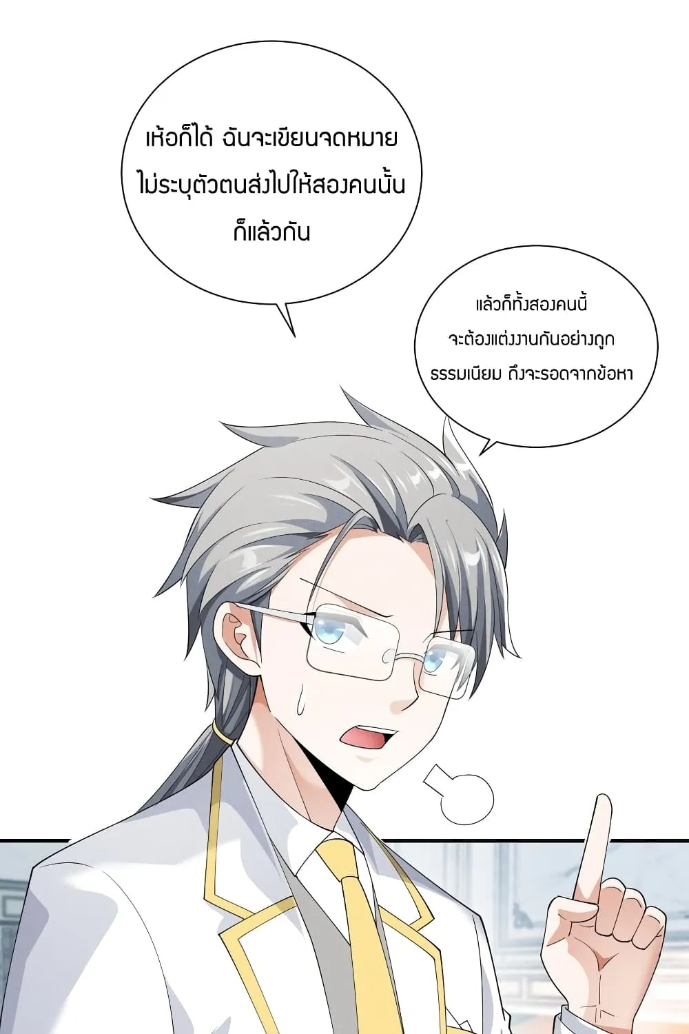 Young Master Villain - หน้า 17