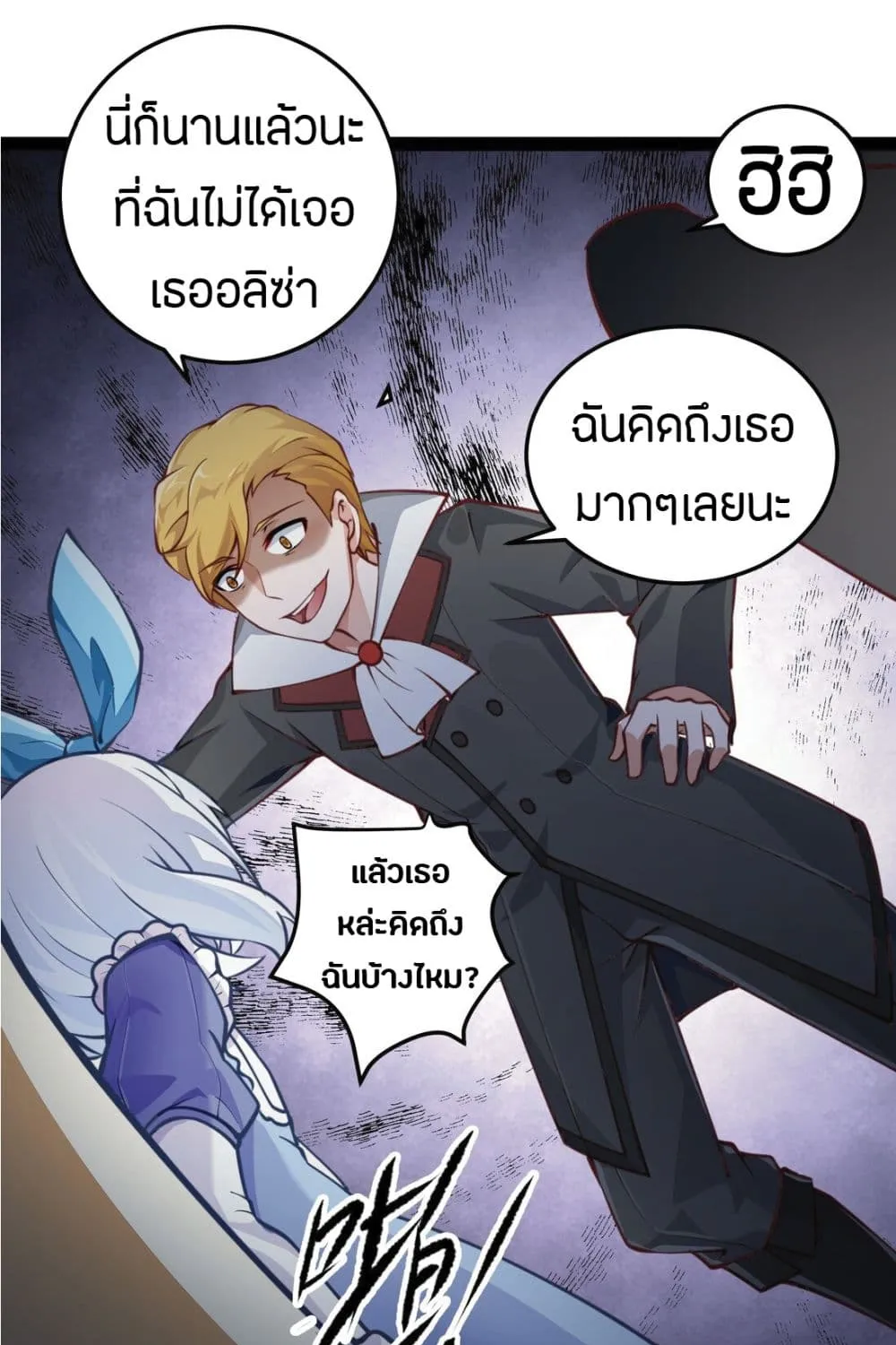 Young Master Villain - หน้า 31