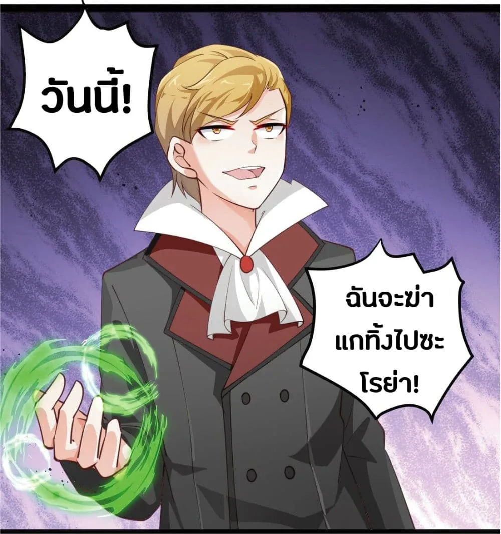 Young Master Villain - หน้า 49