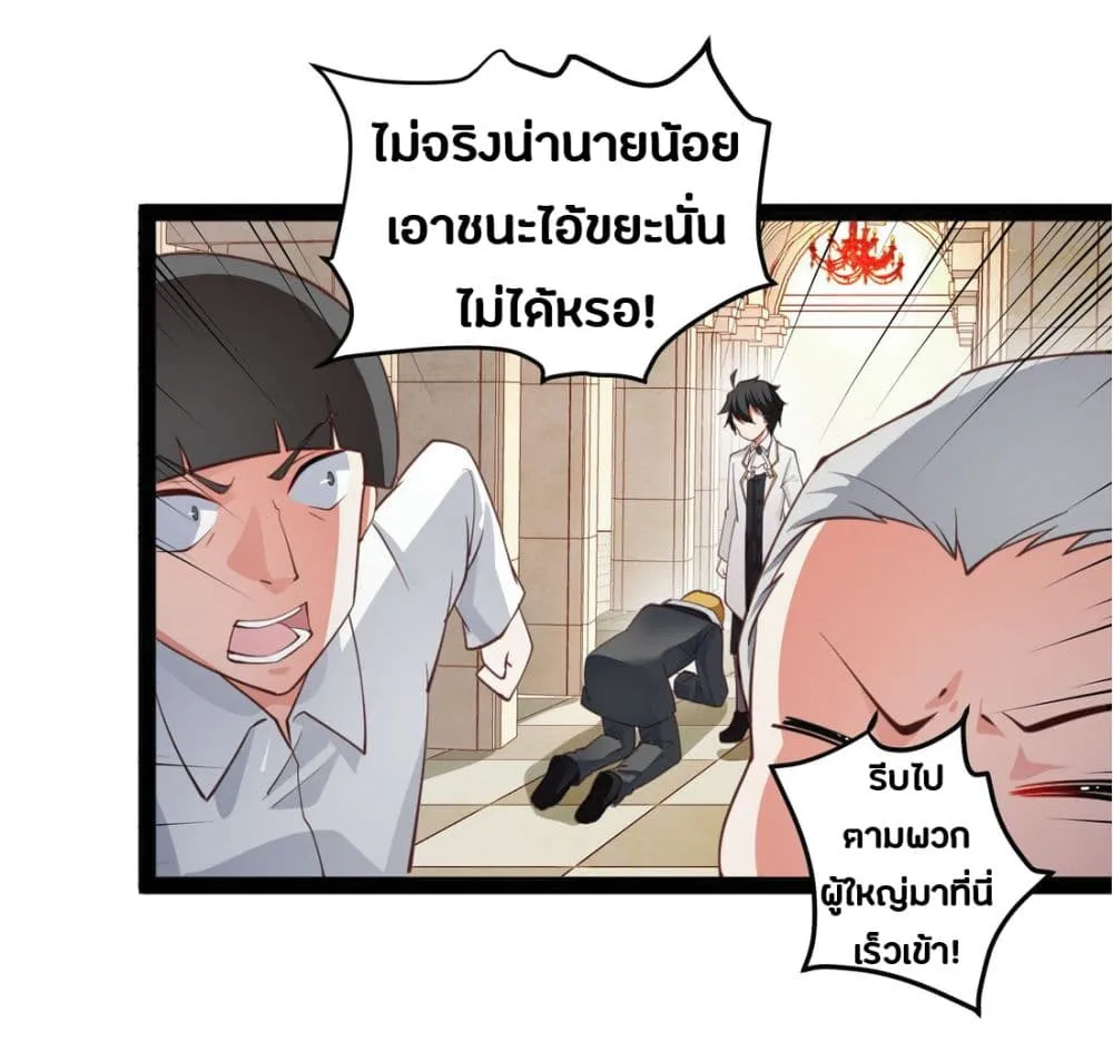 Young Master Villain - หน้า 57