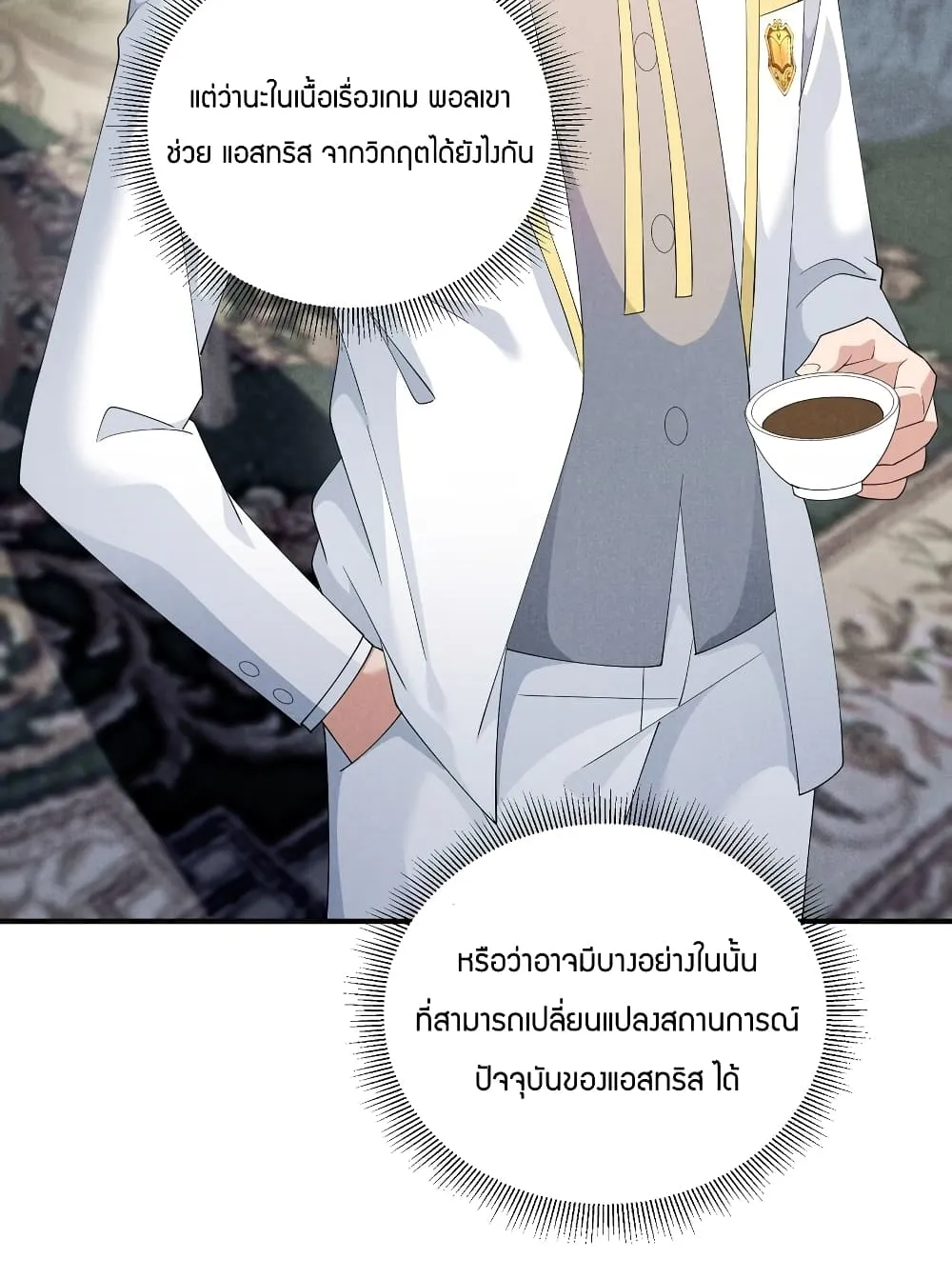 Young Master Villain - หน้า 28