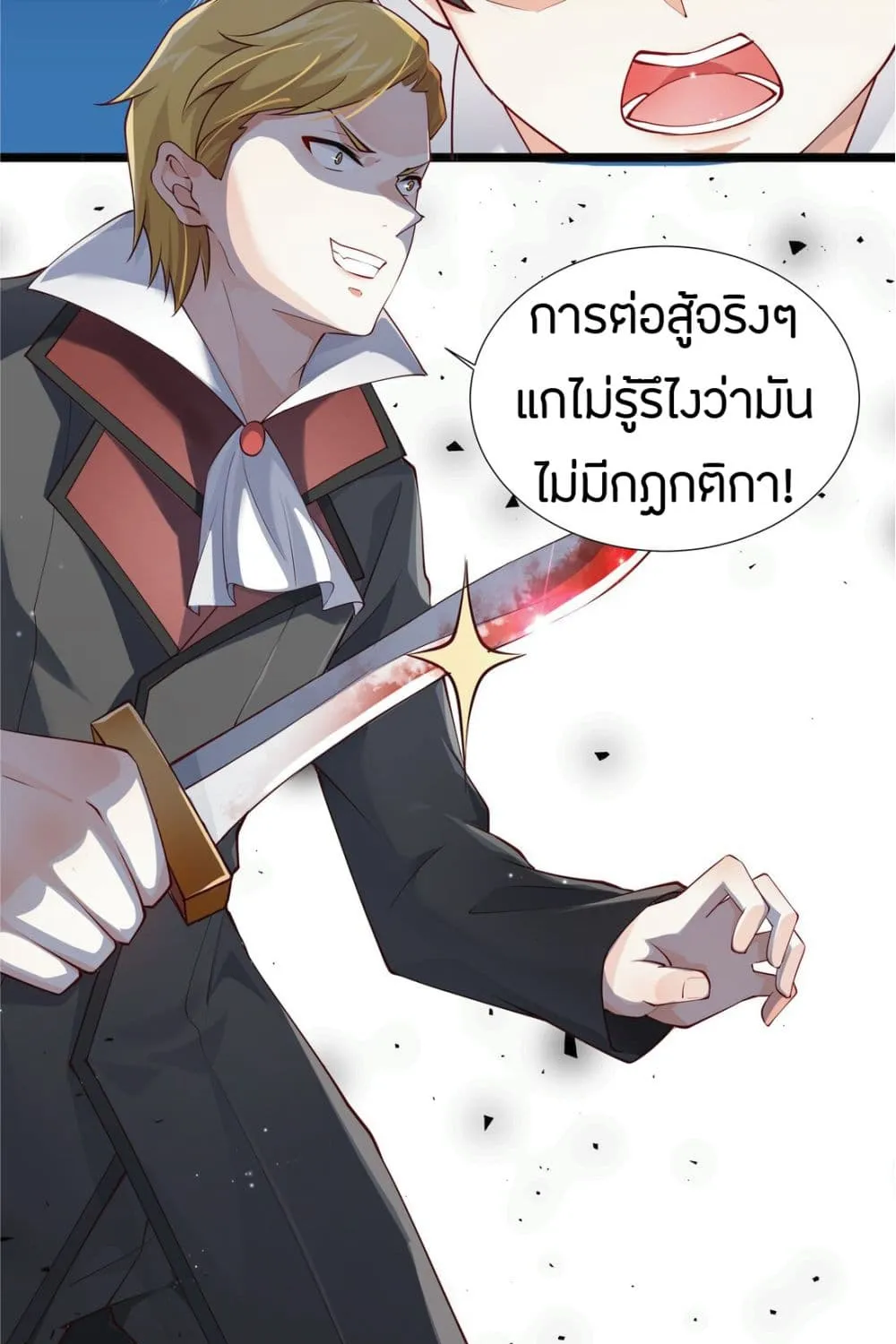 Young Master Villain - หน้า 5