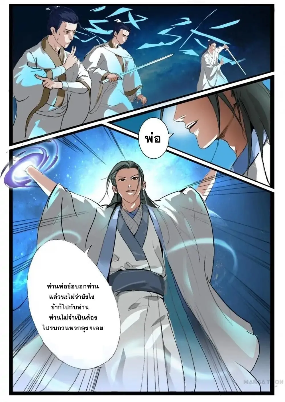 Young Sorcerer Master - หน้า 2