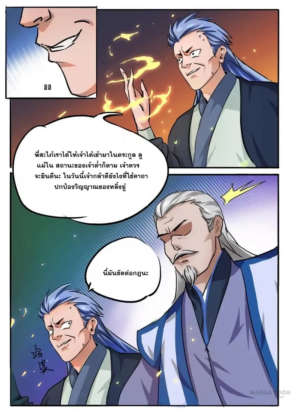 Young Sorcerer Master - หน้า 9