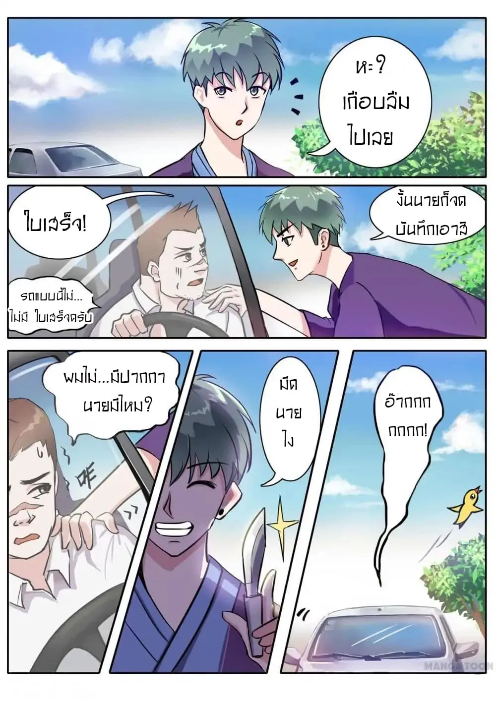 Young Sorcerer Master - หน้า 4