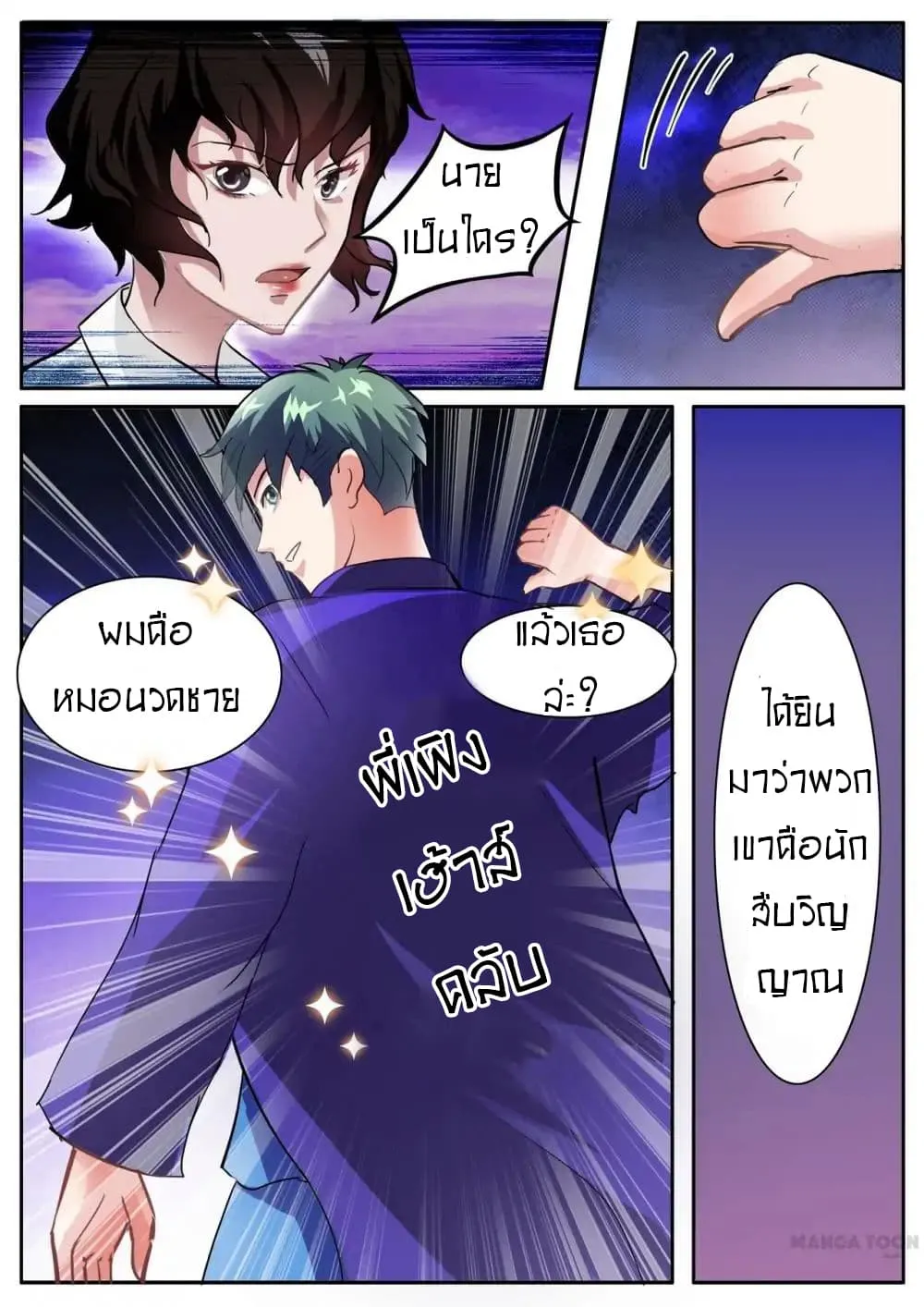 Young Sorcerer Master - หน้า 4