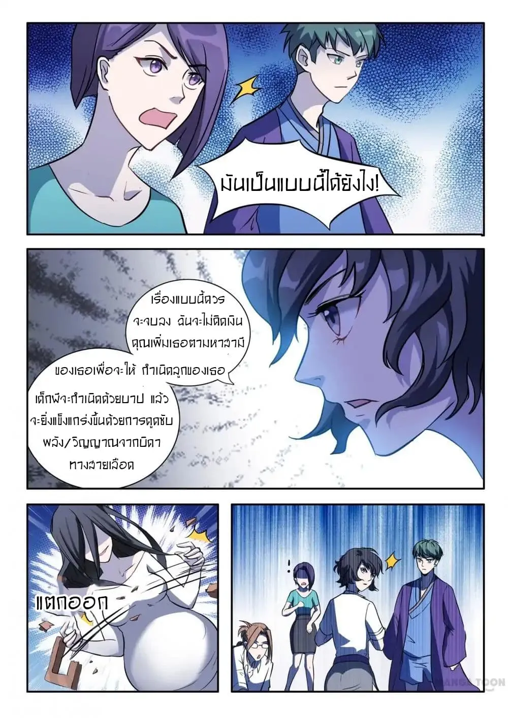 Young Sorcerer Master - หน้า 4