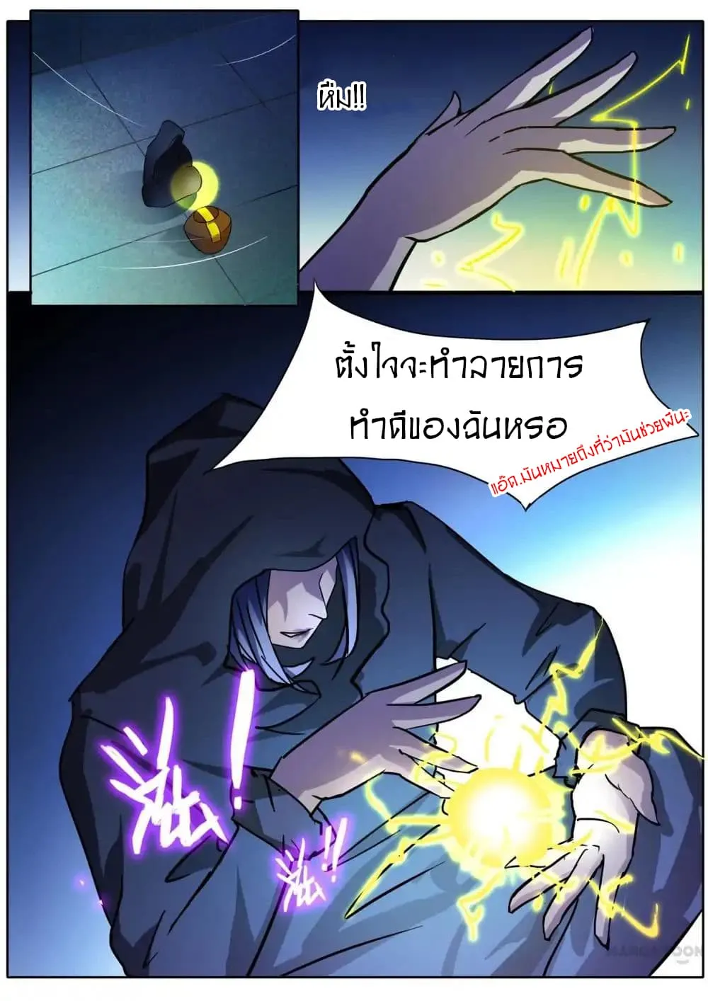 Young Sorcerer Master - หน้า 6