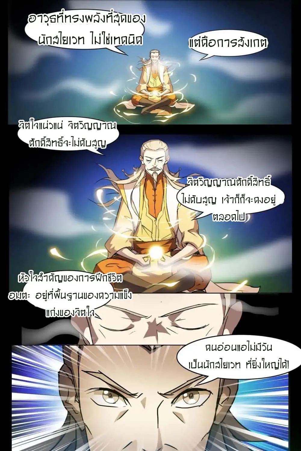 Young Sorcerer Master - หน้า 9