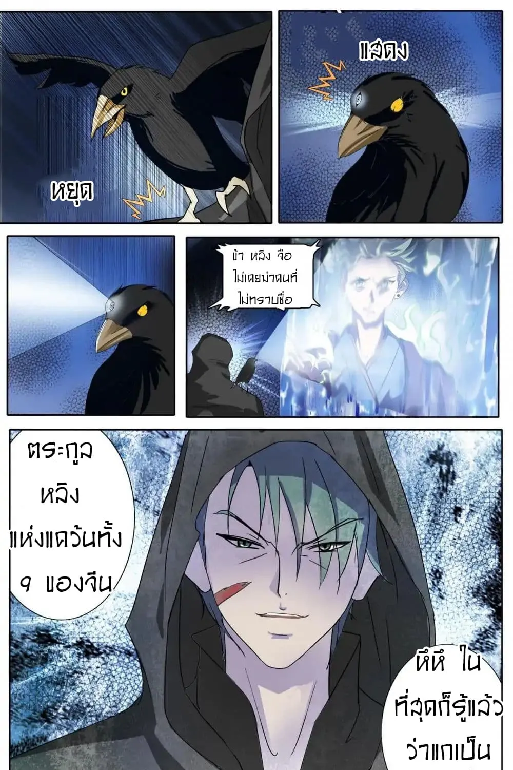 Young Sorcerer Master - หน้า 7