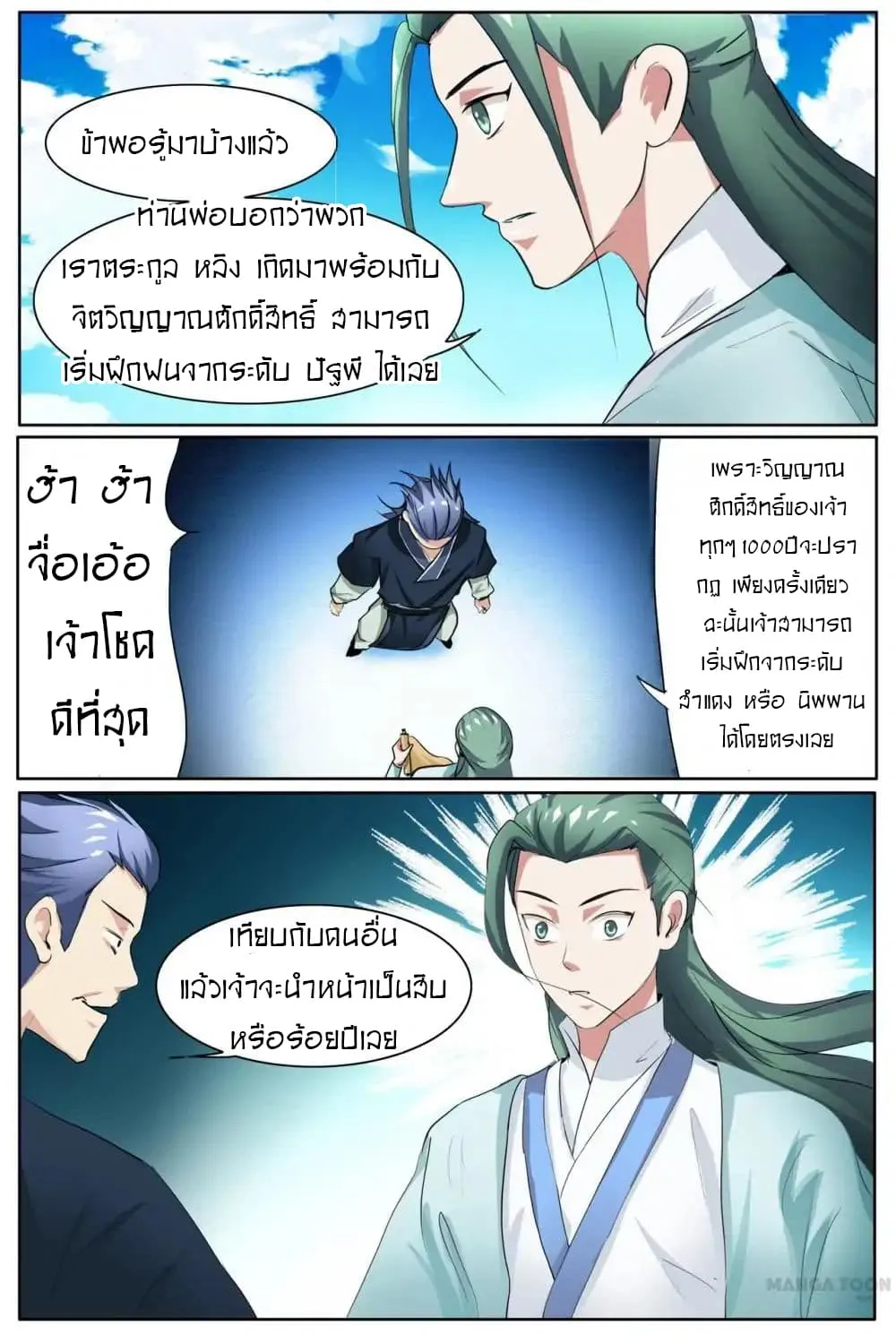 Young Sorcerer Master - หน้า 5