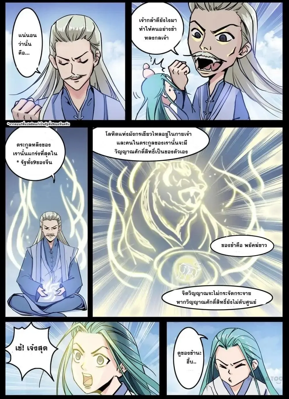 Young Sorcerer Master - หน้า 5