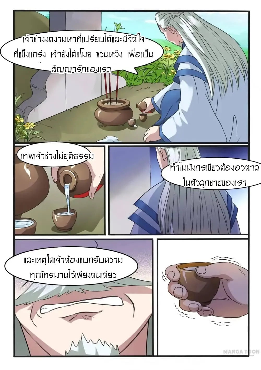 Young Sorcerer Master - หน้า 13