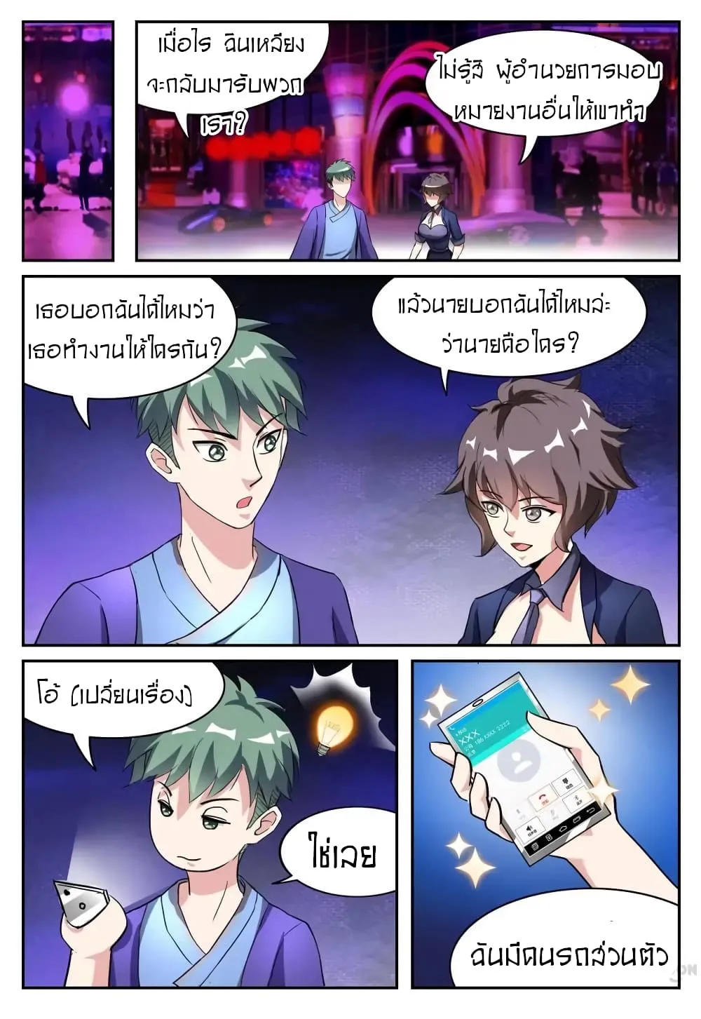 Young Sorcerer Master - หน้า 4