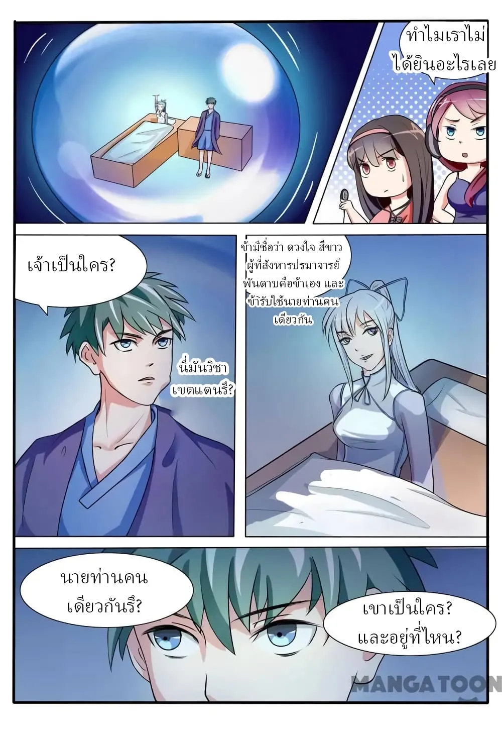 Young Sorcerer Master - หน้า 4