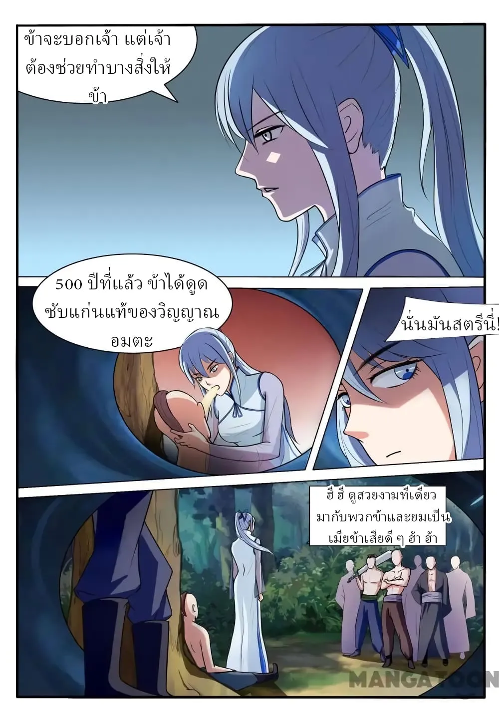 Young Sorcerer Master - หน้า 5