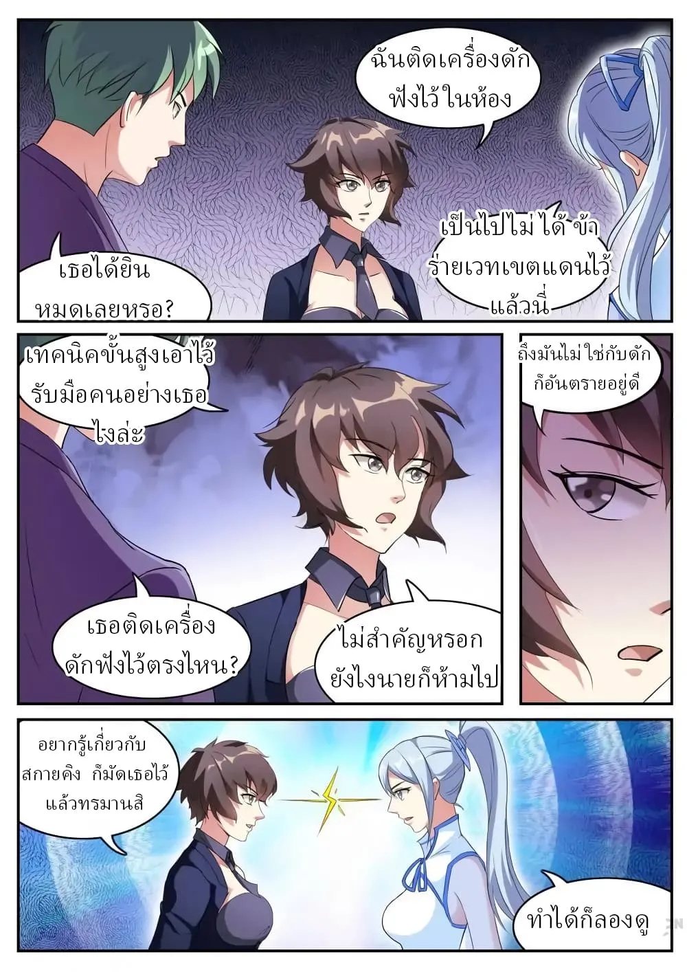 Young Sorcerer Master - หน้า 11