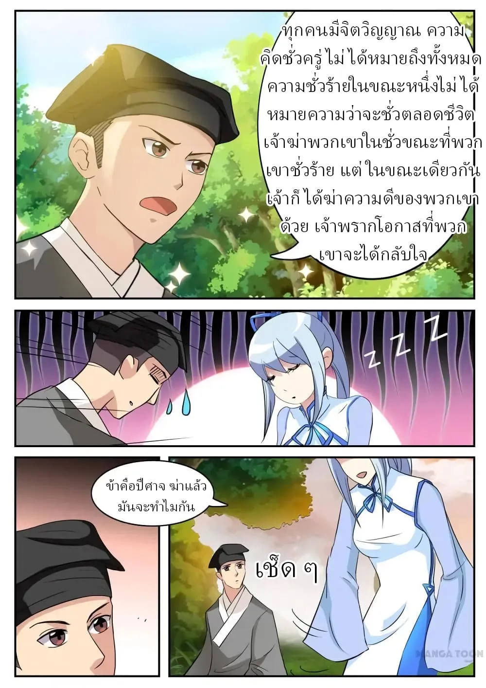 Young Sorcerer Master - หน้า 2