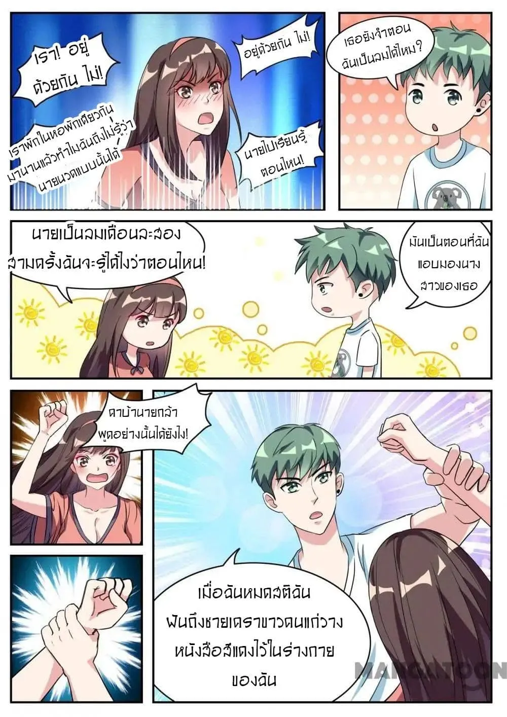 Young Sorcerer Master - หน้า 11