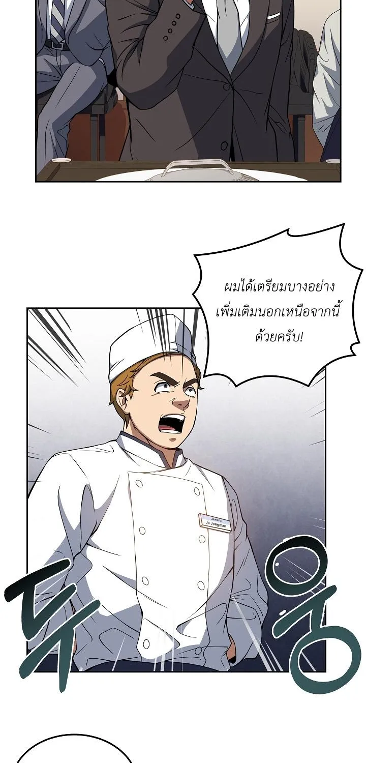 Youngest Chef from the 3rd Rate Hotel - หน้า 17