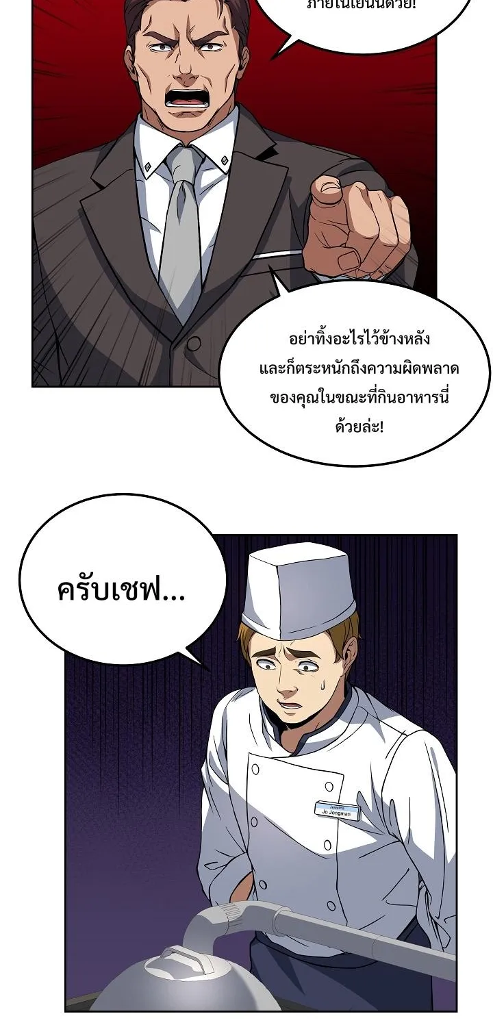 Youngest Chef from the 3rd Rate Hotel - หน้า 31