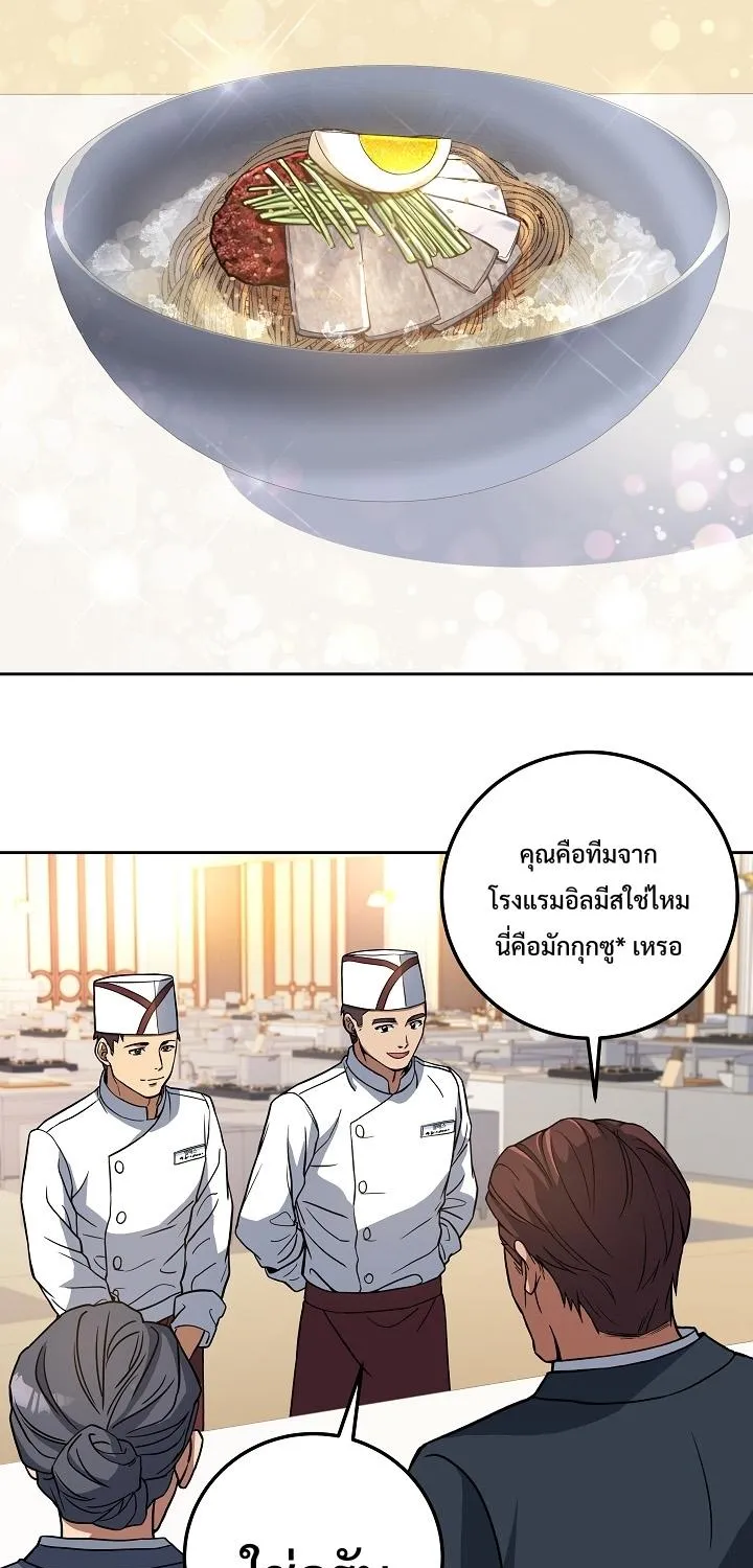 Youngest Chef from the 3rd Rate Hotel - หน้า 11