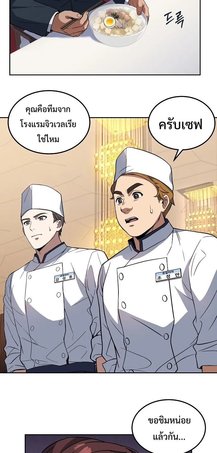 Youngest Chef from the 3rd Rate Hotel - หน้า 19