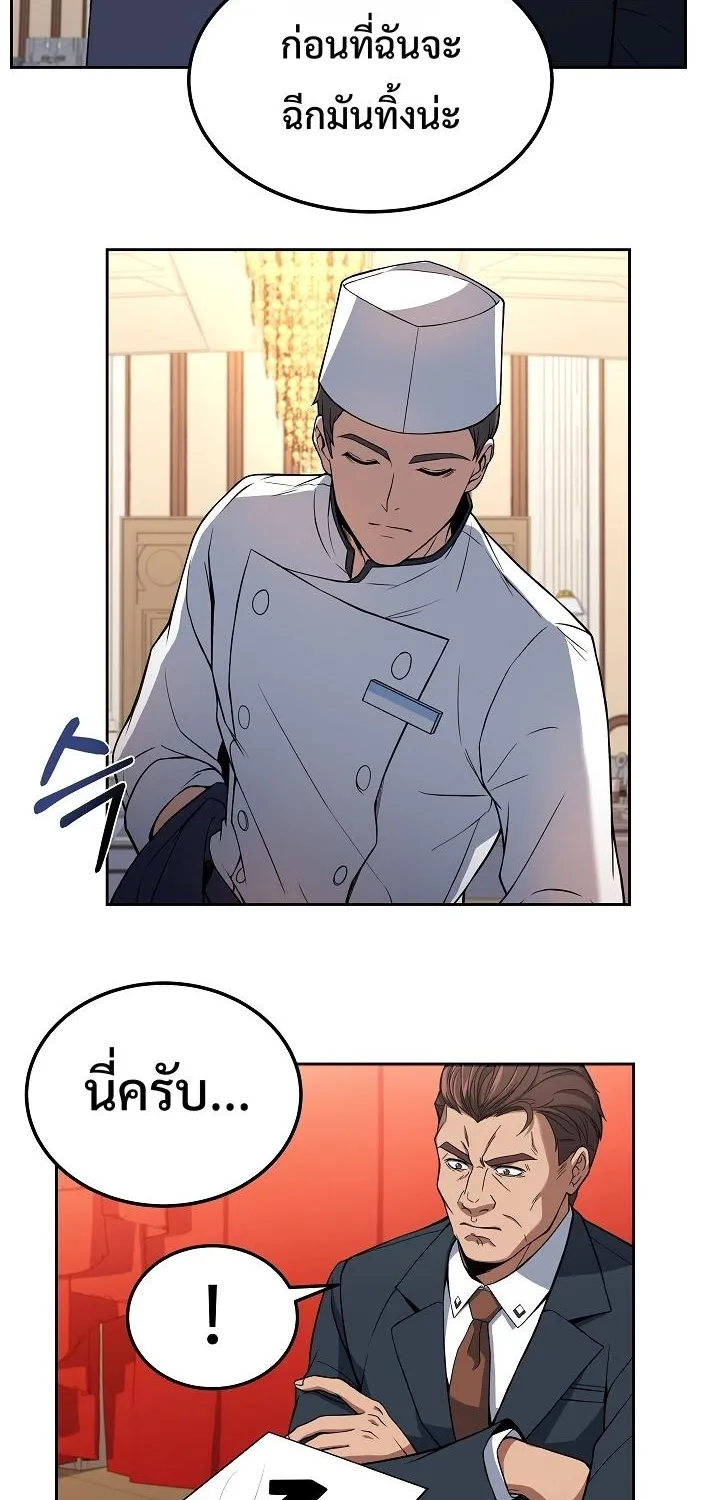 Youngest Chef from the 3rd Rate Hotel - หน้า 31