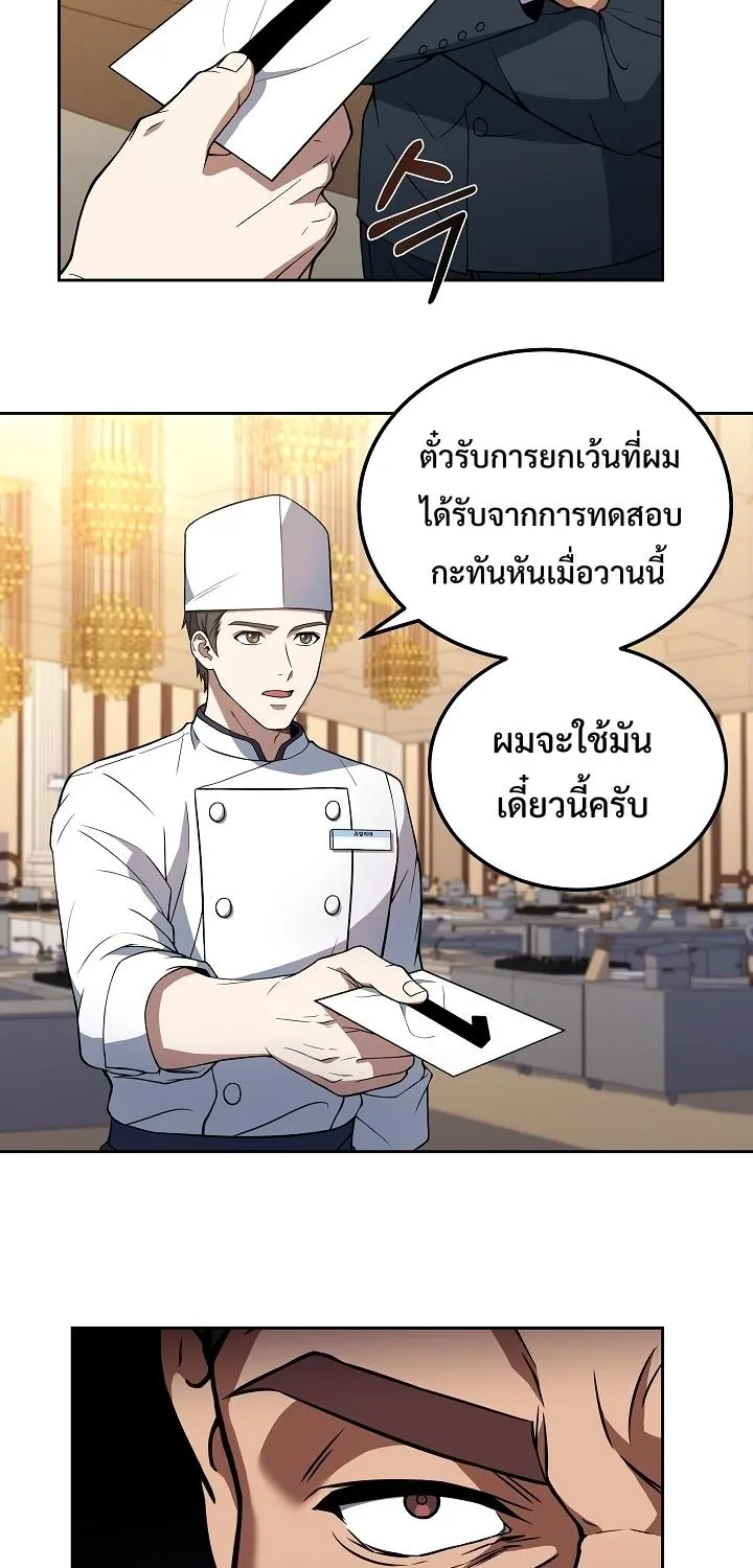 Youngest Chef from the 3rd Rate Hotel - หน้า 32