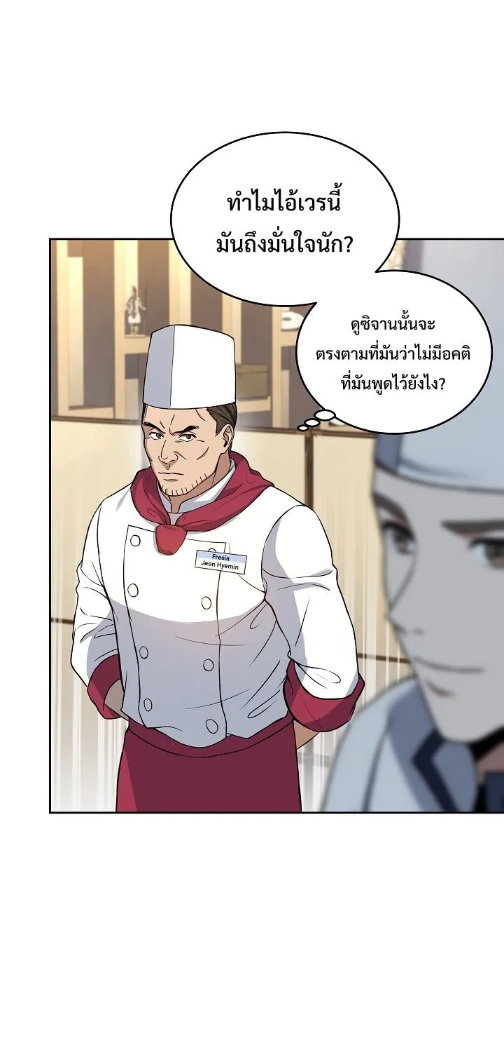 Youngest Chef from the 3rd Rate Hotel - หน้า 21