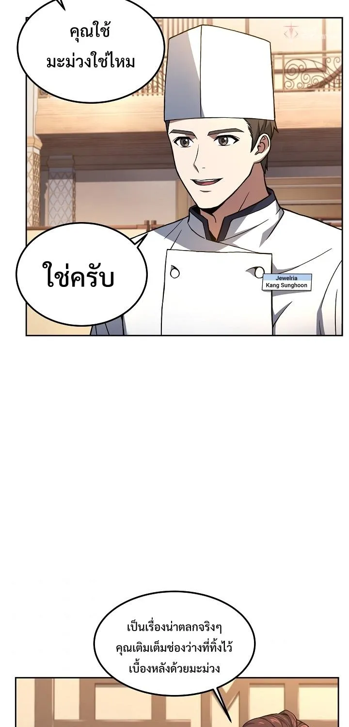 Youngest Chef from the 3rd Rate Hotel - หน้า 51