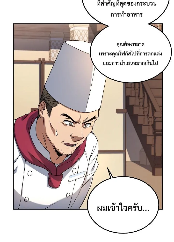 Youngest Chef from the 3rd Rate Hotel - หน้า 62