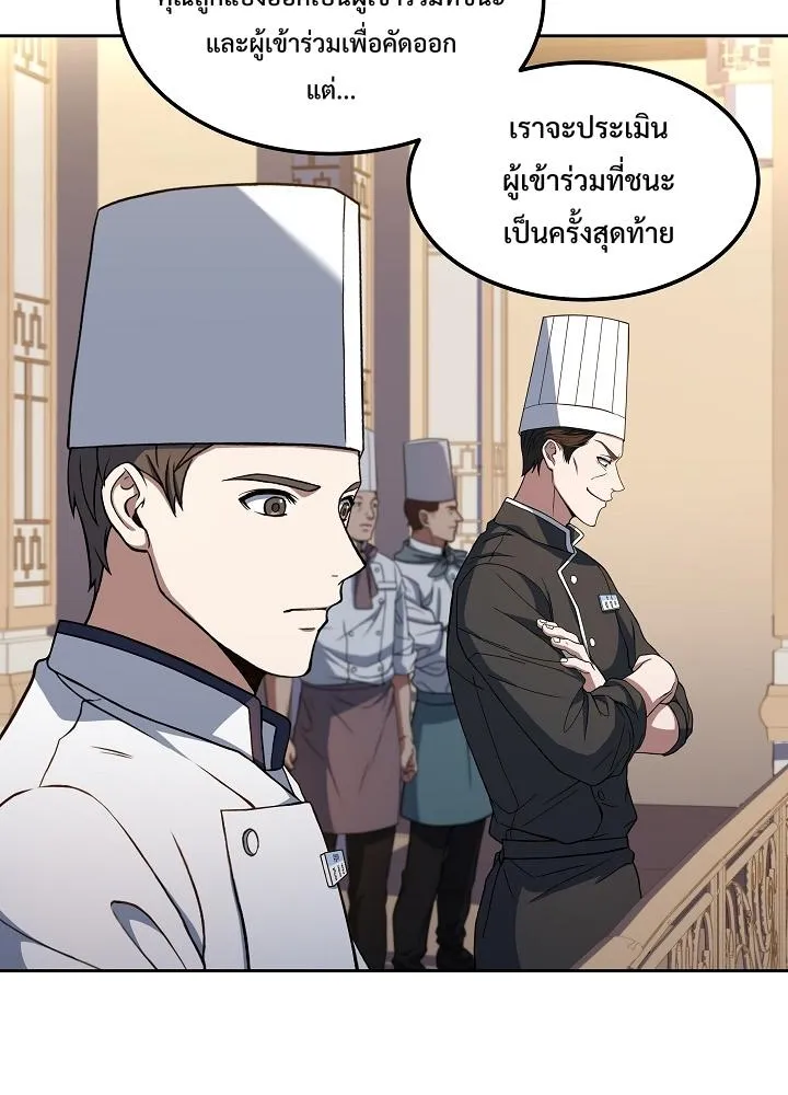 Youngest Chef from the 3rd Rate Hotel - หน้า 21