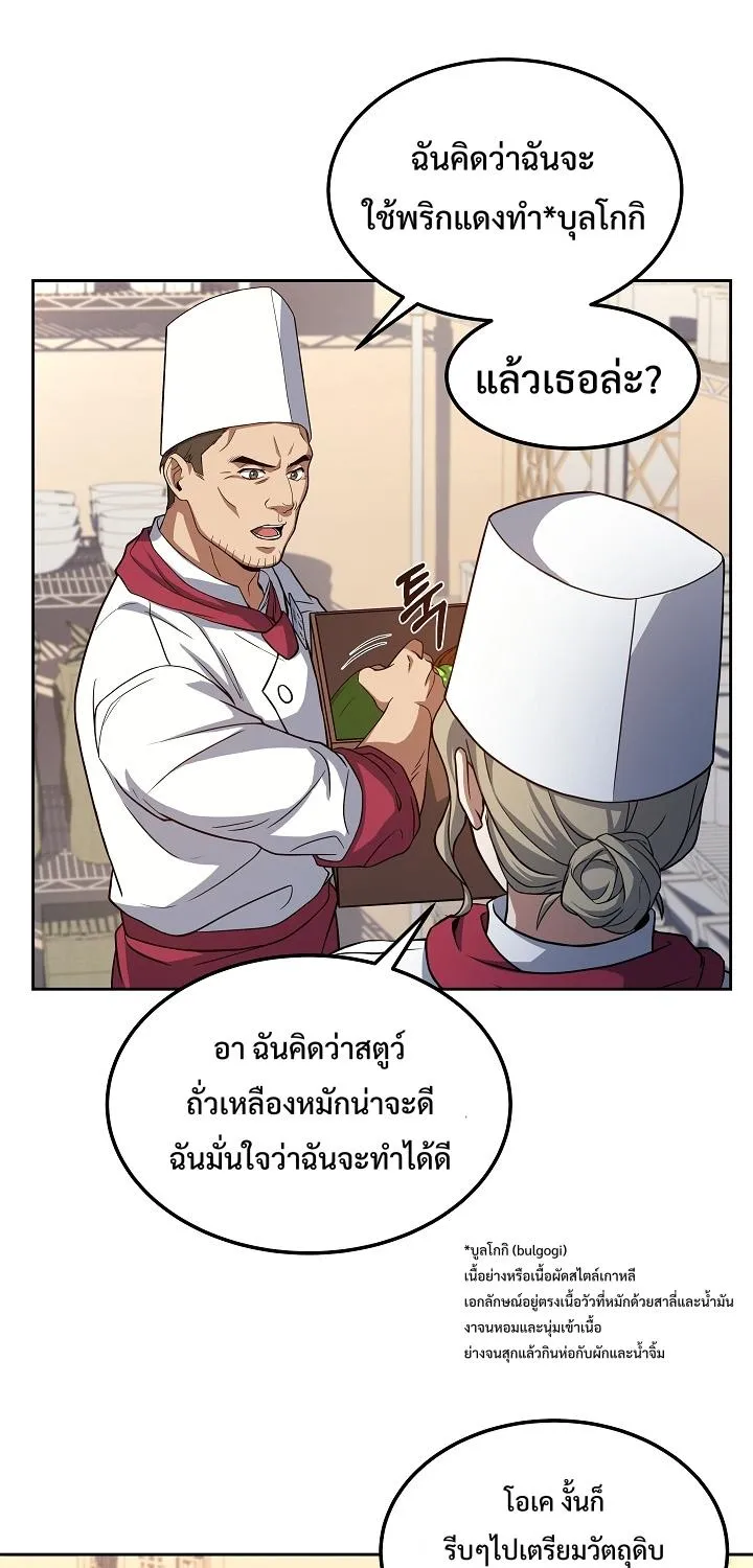 Youngest Chef from the 3rd Rate Hotel - หน้า 40