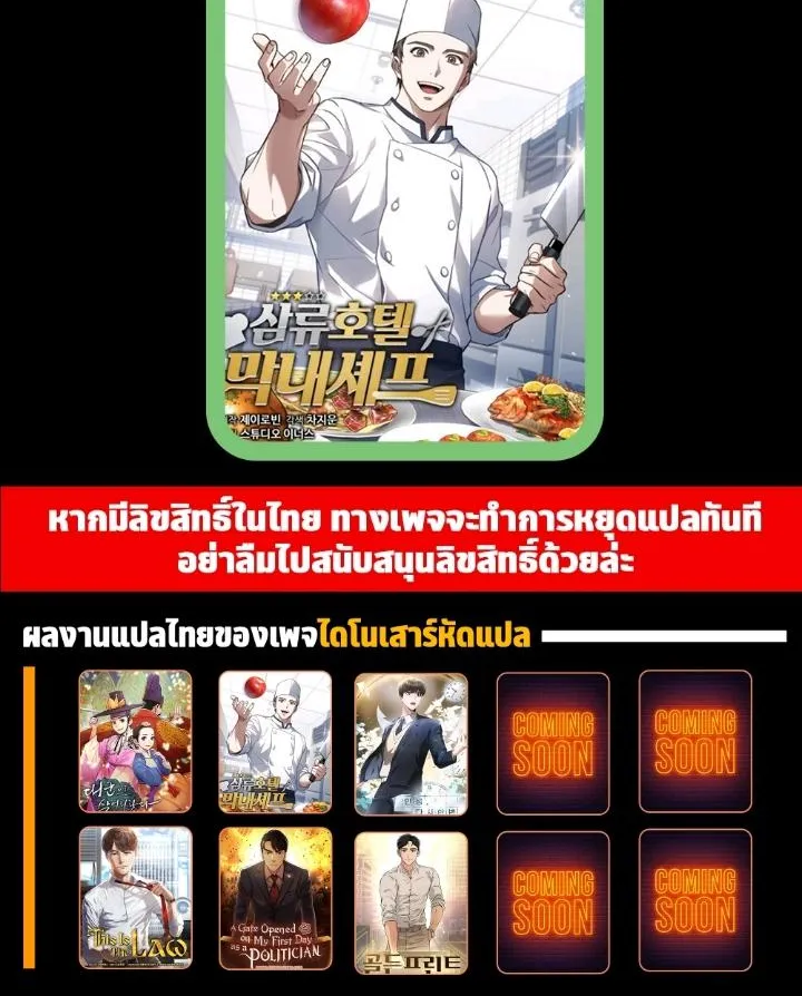 Youngest Chef from the 3rd Rate Hotel - หน้า 87