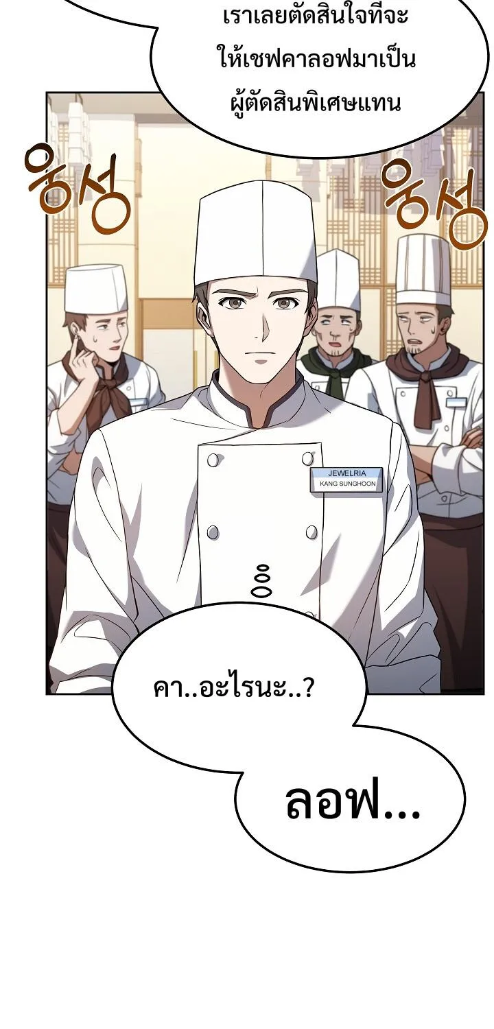 Youngest Chef from the 3rd Rate Hotel - หน้า 32