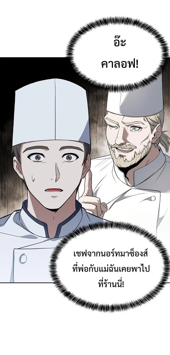 Youngest Chef from the 3rd Rate Hotel - หน้า 33