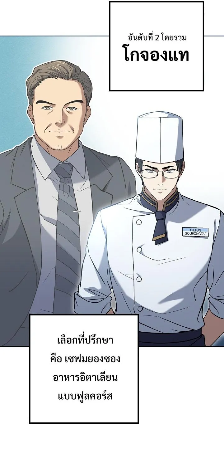 Youngest Chef from the 3rd Rate Hotel - หน้า 63