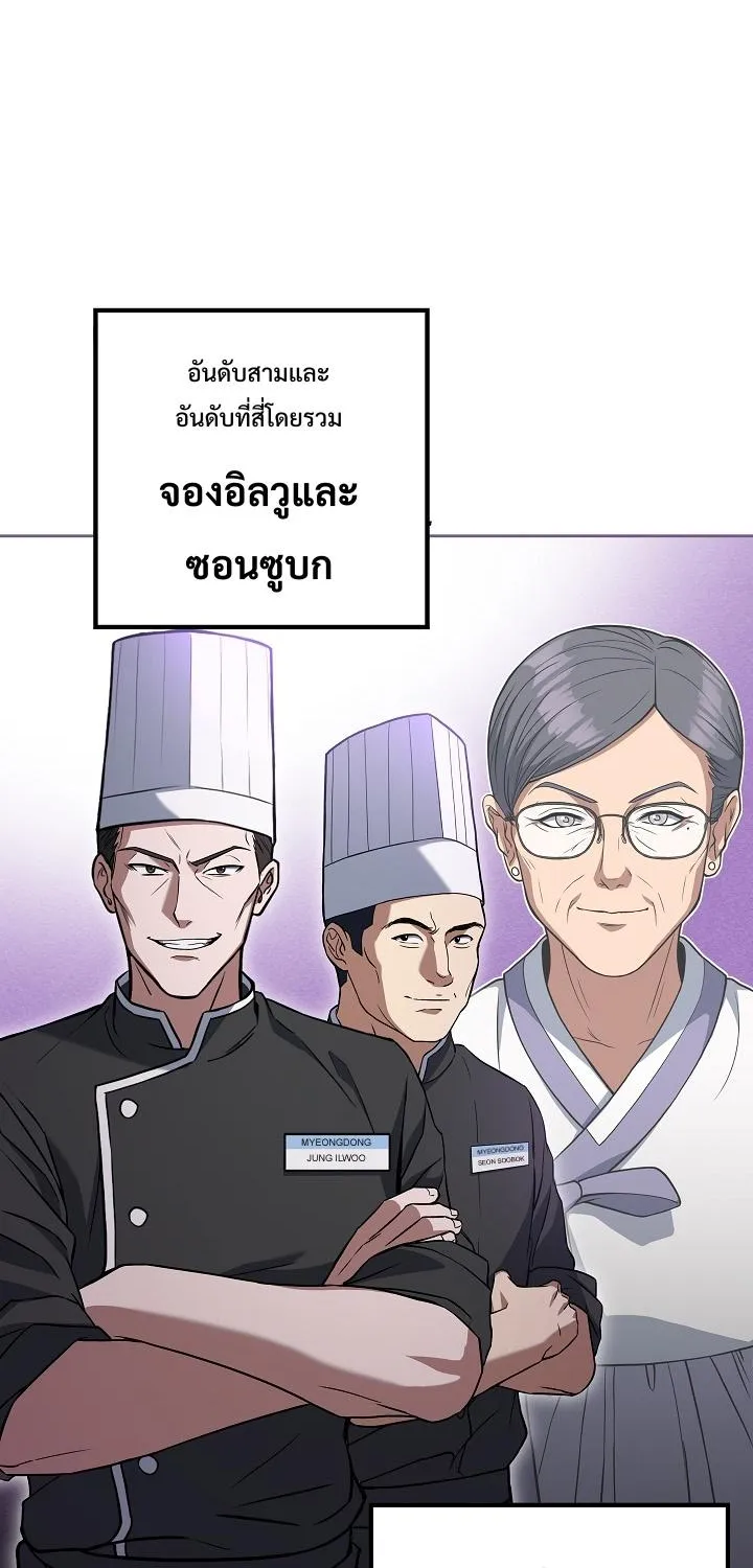 Youngest Chef from the 3rd Rate Hotel - หน้า 64