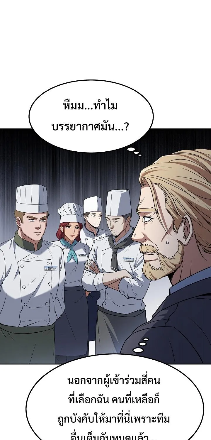 Youngest Chef from the 3rd Rate Hotel - หน้า 70