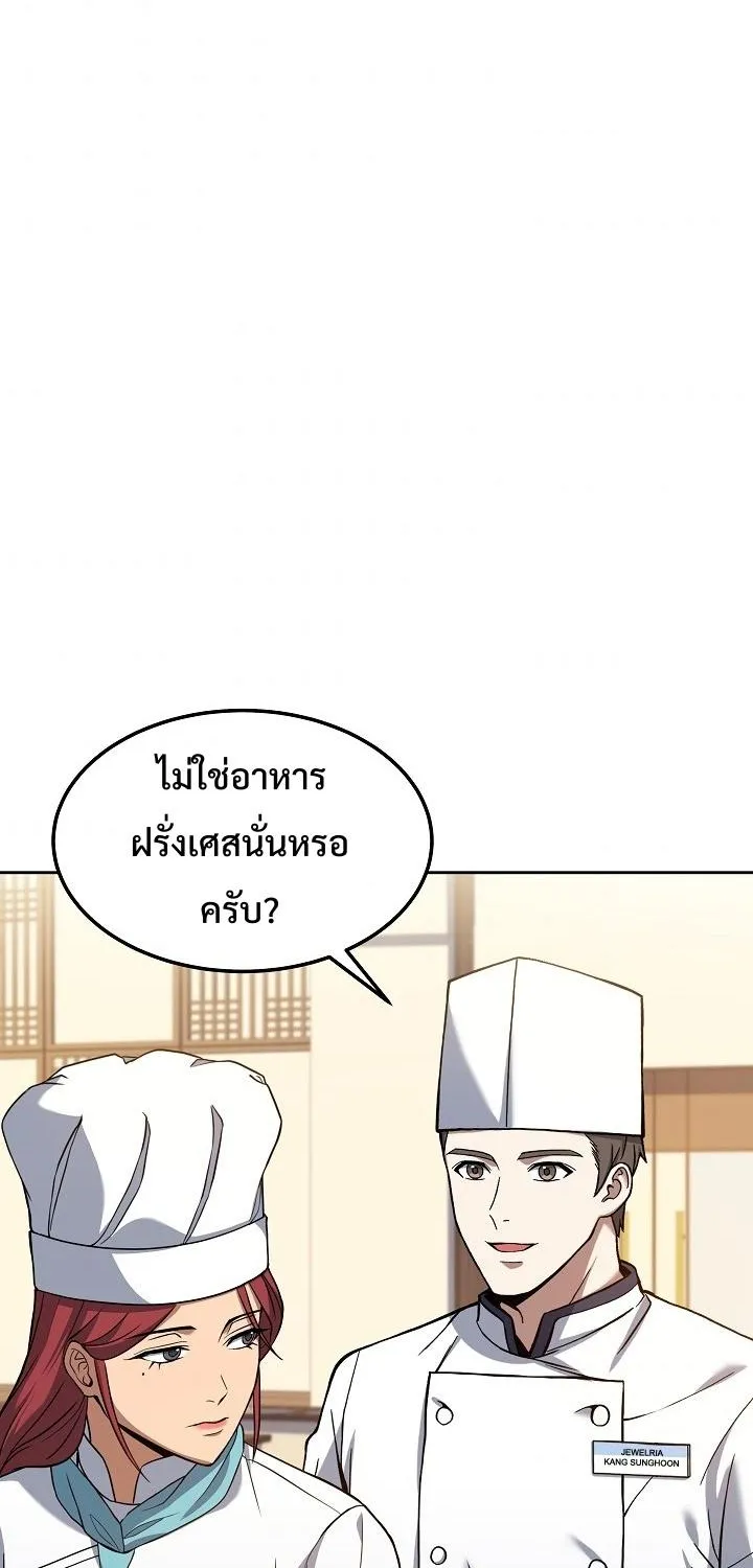 Youngest Chef from the 3rd Rate Hotel - หน้า 76