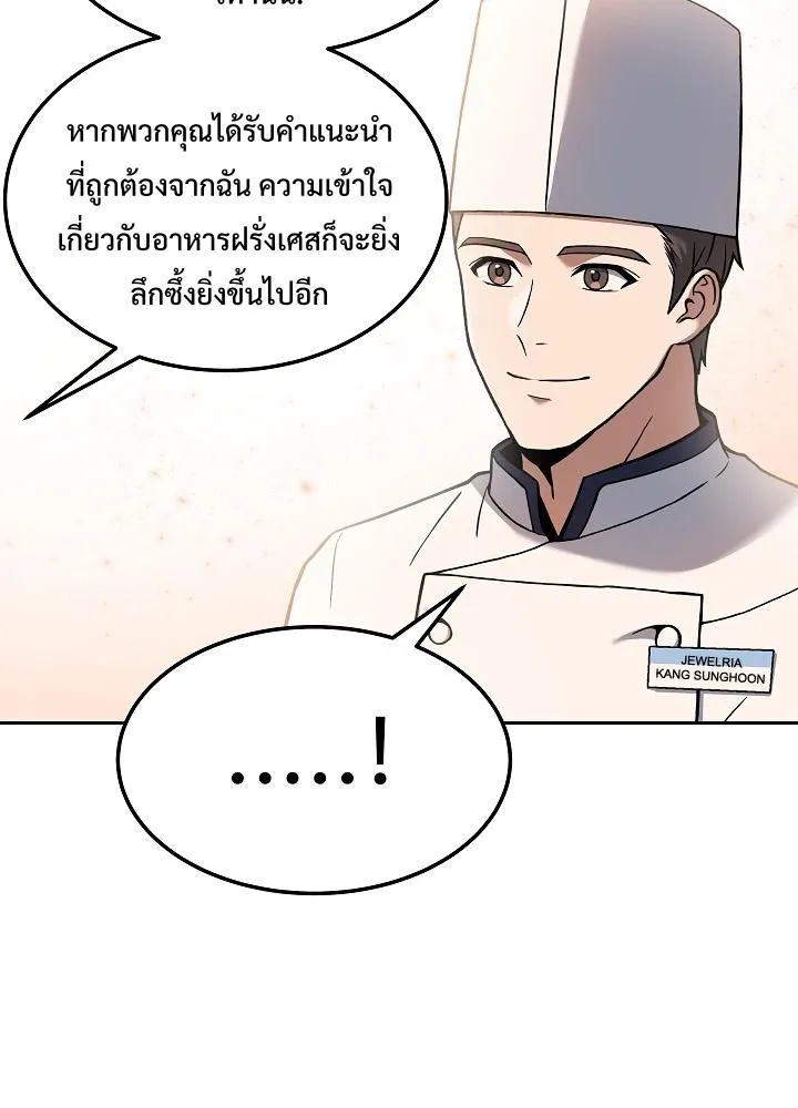 Youngest Chef from the 3rd Rate Hotel - หน้า 81