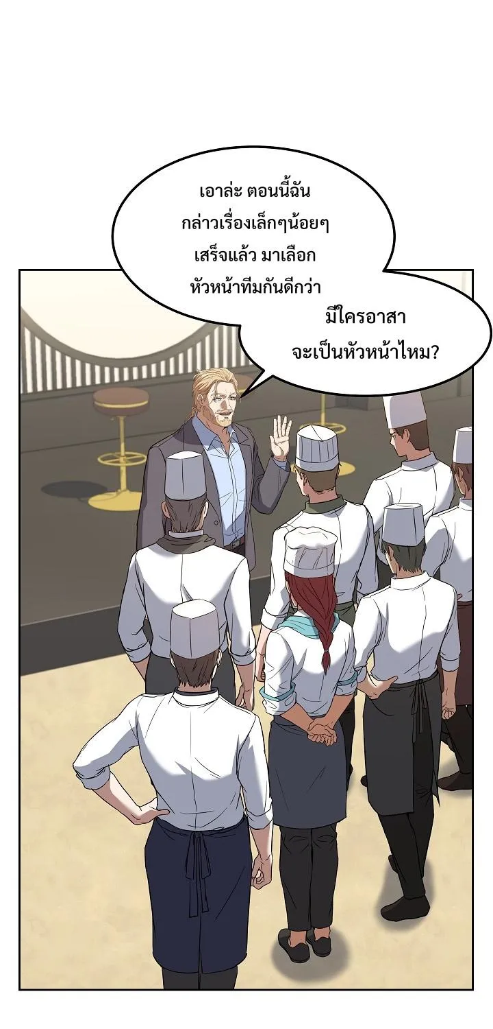 Youngest Chef from the 3rd Rate Hotel - หน้า 82